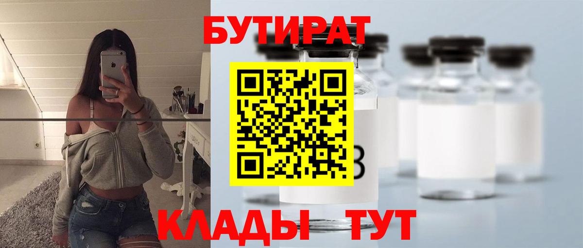БУТИРАТ  Вход с VPN  Краснокамск  Бутират жидкий экстази 