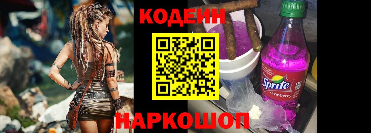 Кодеин напиток Lean (лин) Краснокамск