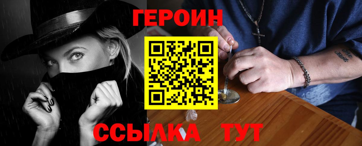 Краснокамск  ГЕРОИН  Вход с VPN  Героин герыч 