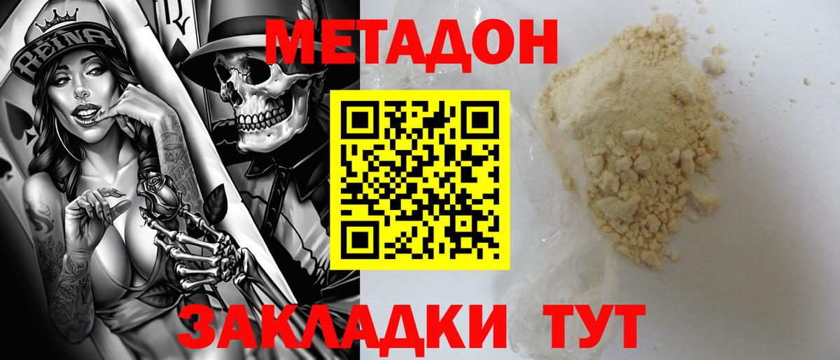 МЕТАДОН methadone  МЕТАДОН мёд  Вход с VPN  mega зеркало  Краснокамск 